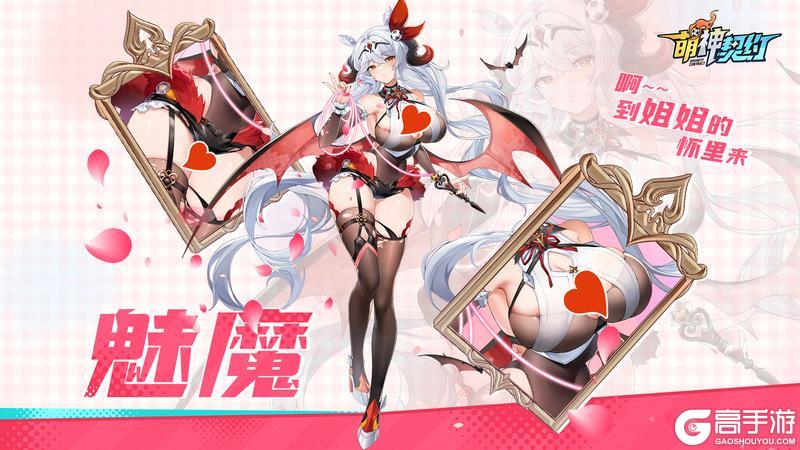 《萌神契约》球员介绍|魅魔