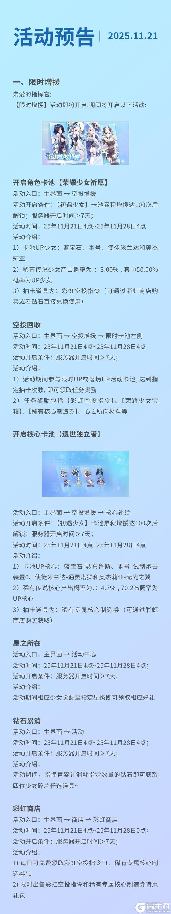 《冒险小分队》1121·活动预告