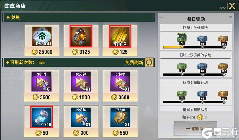 王牌机甲商店全攻略