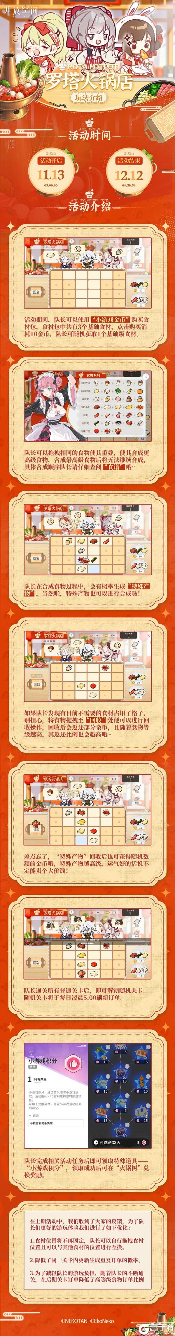 《开放空间》「罗塔火锅店」活动说明