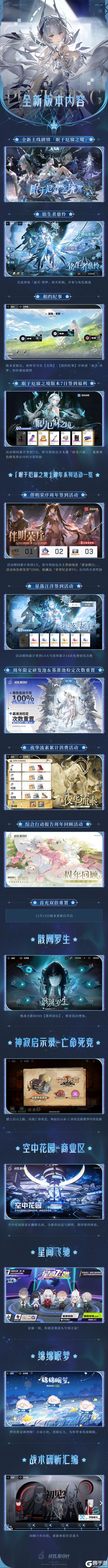 《战双帕弥什》眠于厄寐之境 | 版本内容资讯