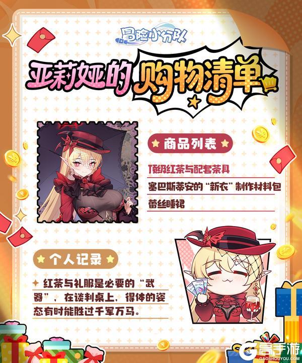 《冒险小分队》【11.6双十一钜惠】暗少女的购物清单丨抽典藏卡盒、涩涩鼠标垫~