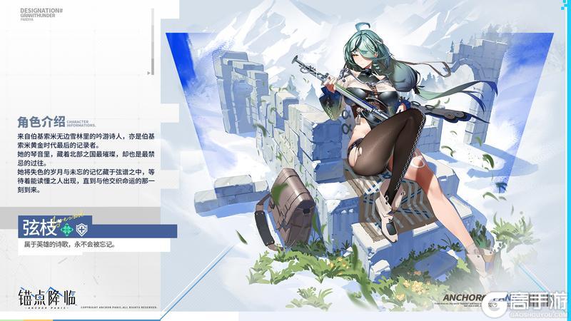 《锚点降临》档案解密丨全新UP「弦枝」即将登场