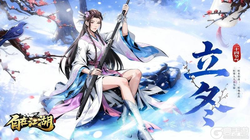 《自在江湖》节气豪礼｜早久何当雨 秋深渐入冬