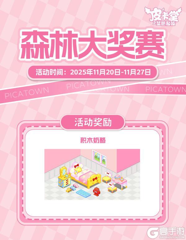 《皮卡堂之梦想起源》更新预告|11月20日更新 外览万象，内守方圆