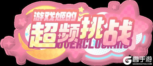 《盲盒派对》x月隐空夜联动即将开启!活动情报大公开!