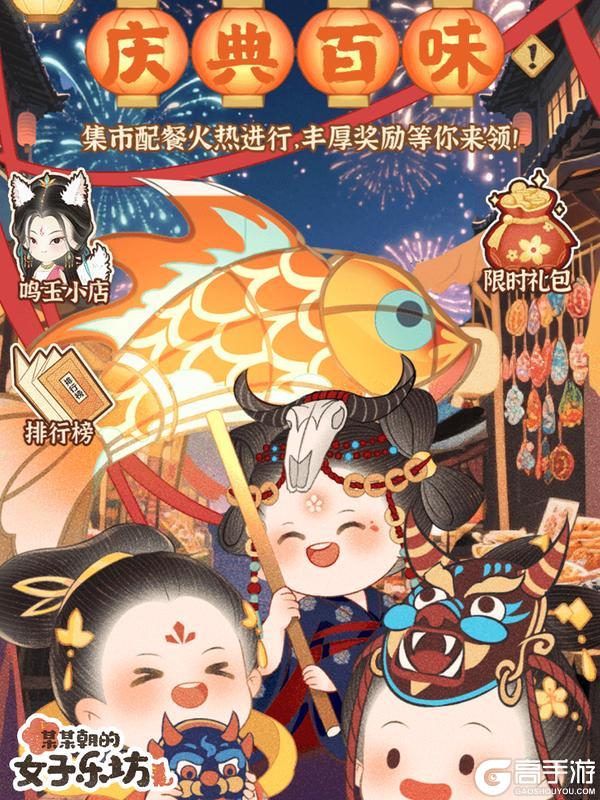 《某某朝的女子乐坊》11月7日 全新伙伴丘丘亮相 立冬装饰物上新