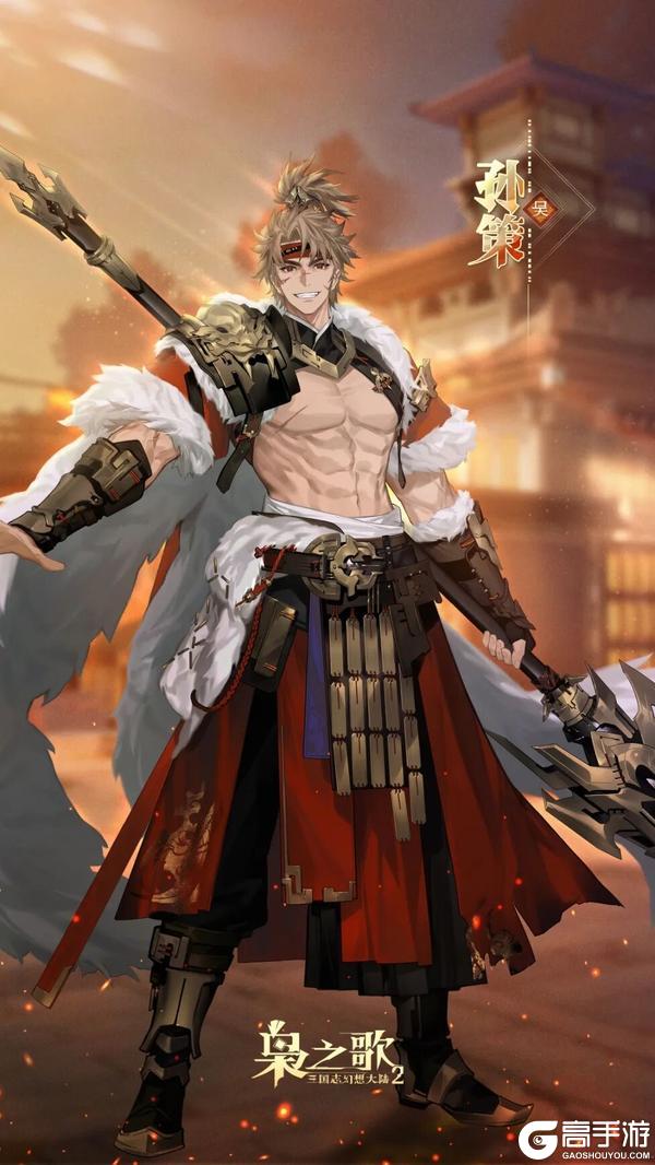 《三国志幻想大陆2：枭之歌》新武将情报 | 烽火照我 少年当狂！孙策即将登场~