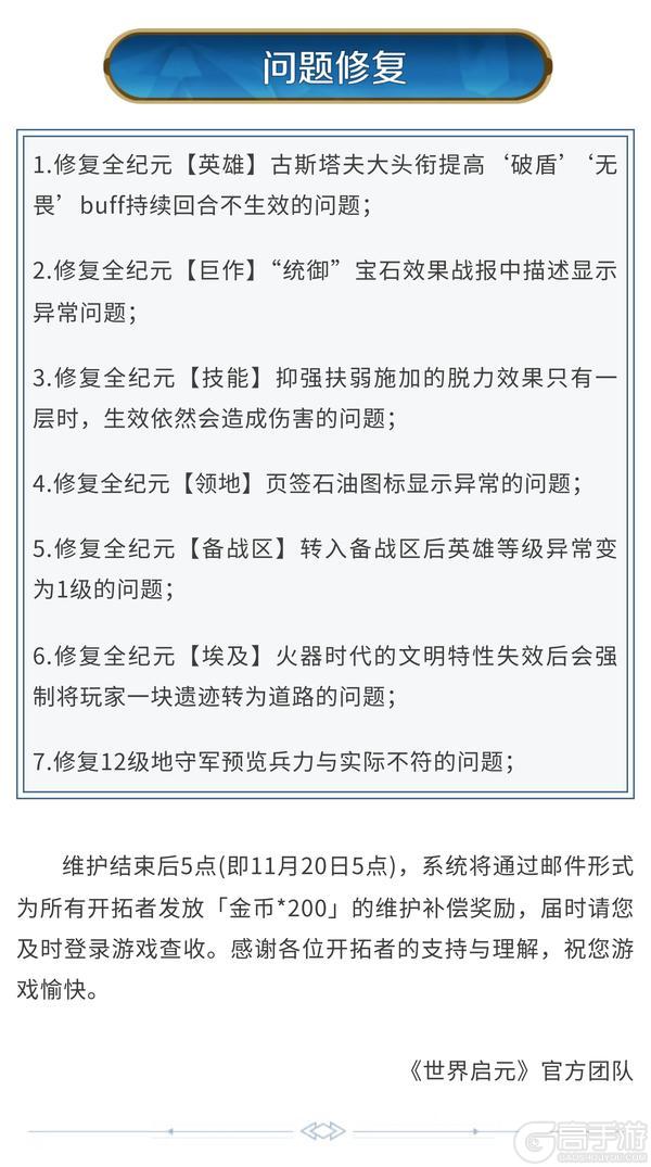 《世界启元》11月20日更新公告