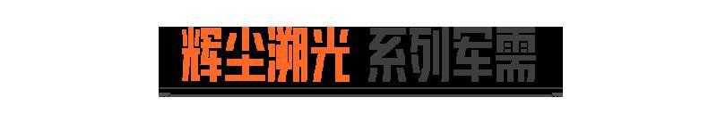 《暗区突围》辉尘溯光丨全新近战武器【百炼恒常】