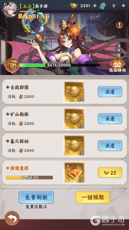 繁华梦远征派遣攻略