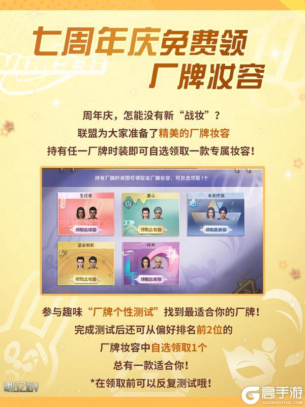 《明日之后》七周年免费领取时装厂牌妆容啦!