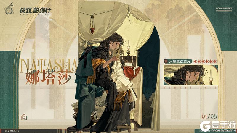 《战双帕弥什》【娜塔莎 | 新增6★战术意识芯片】