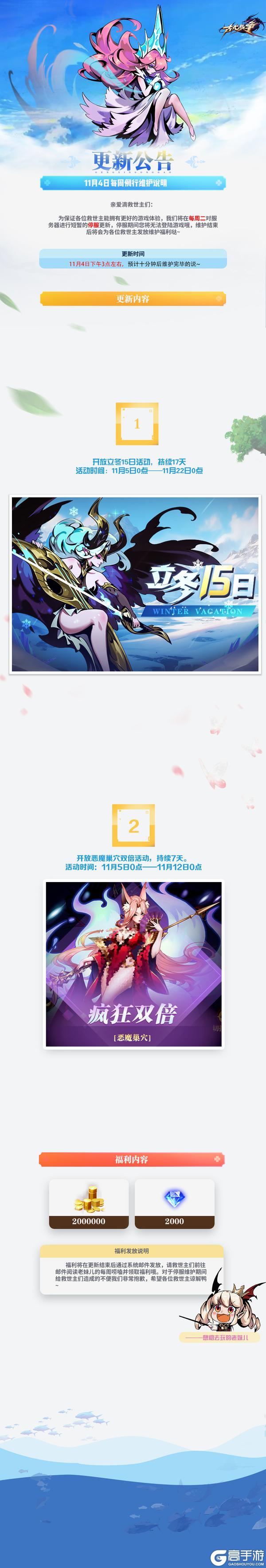 《古代战争》【更新公告】11月4日每周例行维护说明