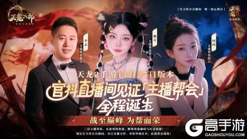 《天龙八部2》手游全新资料片“巅峰争霸”今日上线