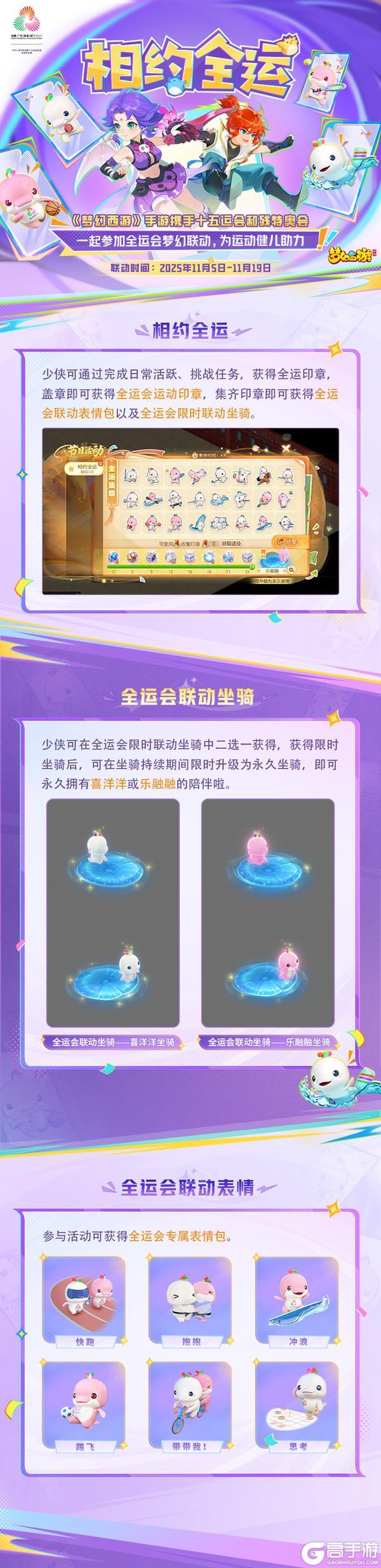 《梦幻西游》携手全运会推出的联动活动现已上线