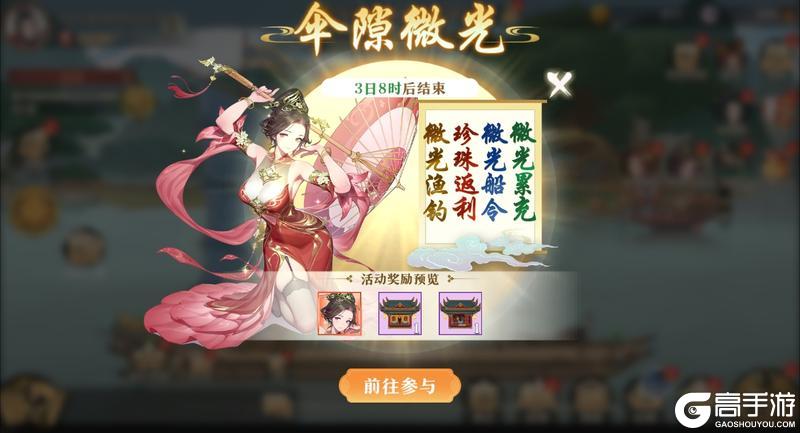 《神州千食舫》★内含密令福利 | 伞隙微光版本更新公告★