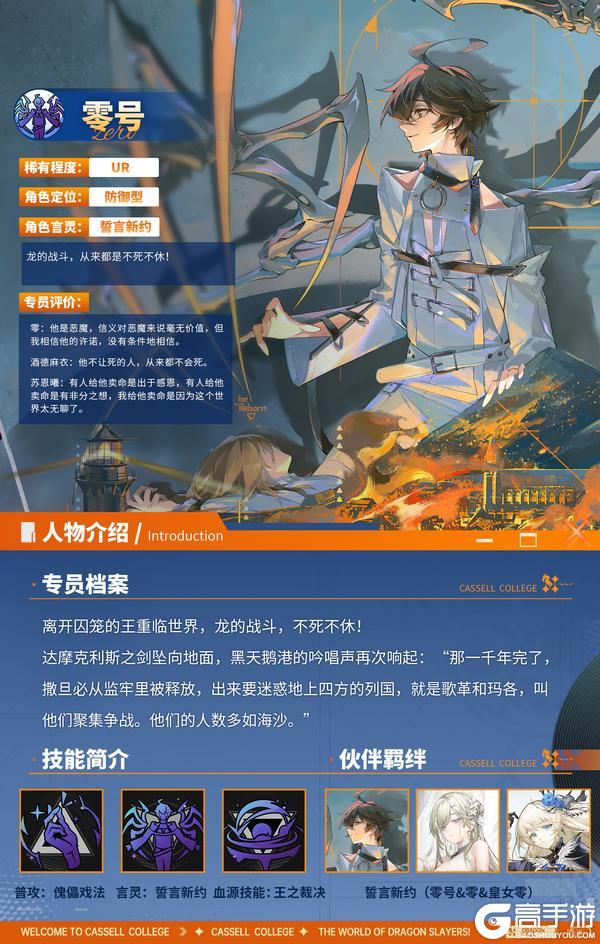 《龙族：卡塞尔之门》技能前瞻 | 全新限定UR伙伴零号