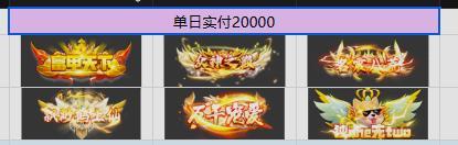 《梦幻封神(0.05折每日送20万)》定制活动