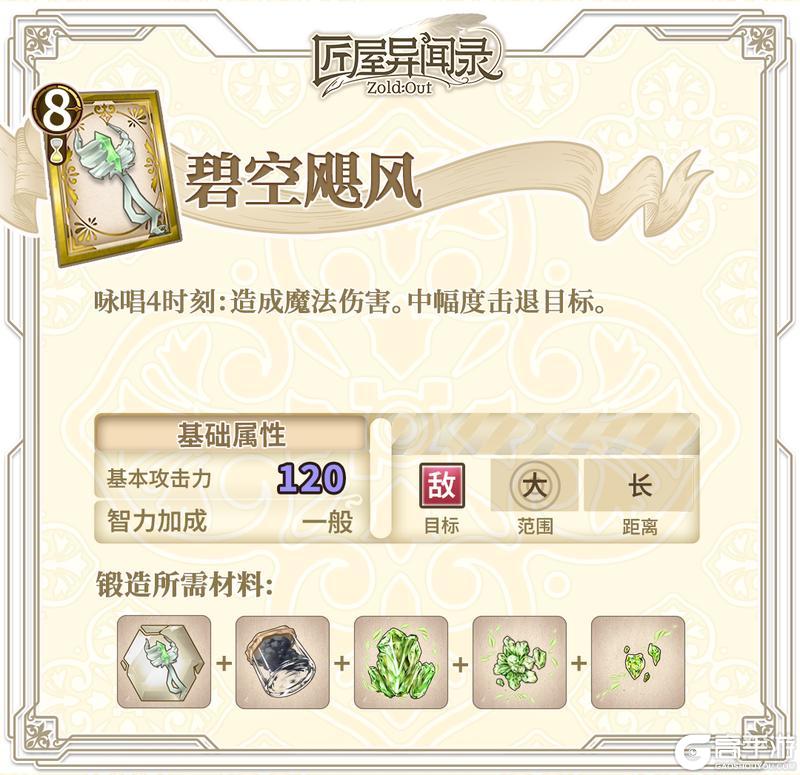 《匠屋异闻录》【锻造秘典】梅米推荐武器锻造指南