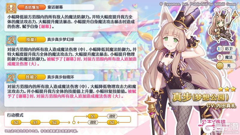 《公主连结》期间限定角色★3「真步（梦想乐园）」技能详情公开！