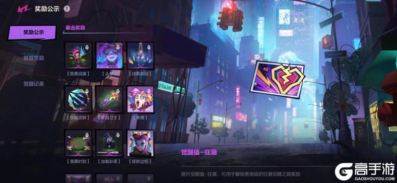 《英雄联盟手游》狂潮·逆焰 金克丝酷炫登场！狂潮觉醒之路活动规则揭晓~