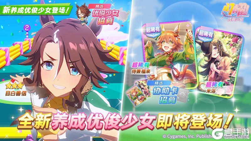 《闪耀！优俊少女》1103新的养成优俊少女即将登场！