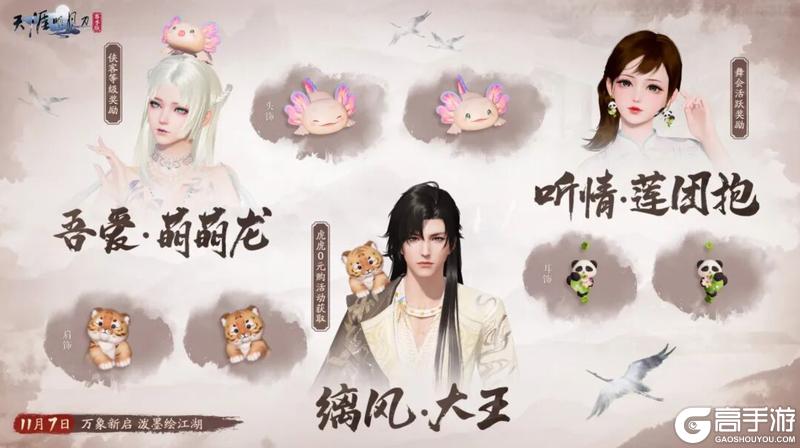 《天涯明月刀手游》新赛年第一天在刀刀玩什么?巨量新内容看不过来,根本看不过来!