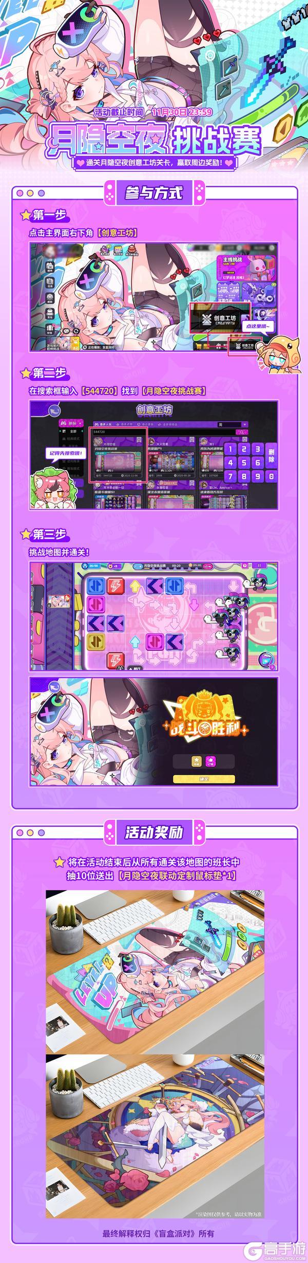 《盲盒派对》【月隐空夜挑战赛】闯关赢周边!