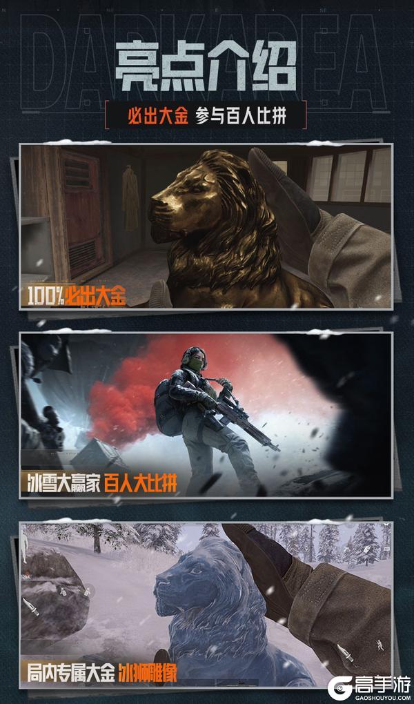 《暗区突围》看着雪景吃火锅！冰雪大赢家物资赛今日开赛！