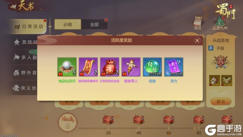 《蜀门》减负再升级 从今天起做时间管理大师！