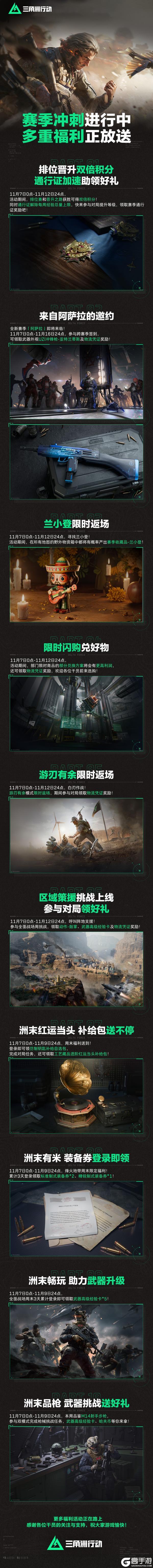 《三角洲行动》赛季冲刺进行中、多重福利正放送