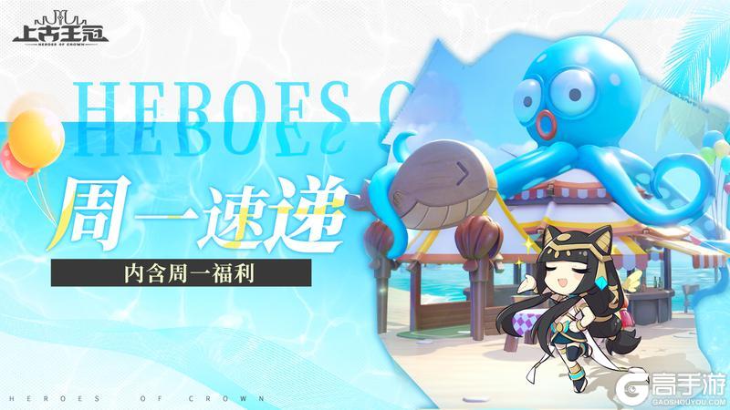 《上古王冠》本周最大看点:新神兵即将上线,内含周一福利