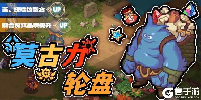 《浮石之旅》活动速报——莫力大转盘，精彩十一月见！