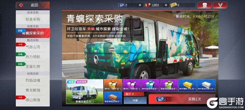 《卡车人生》「粤行山海」版本更新内容一览