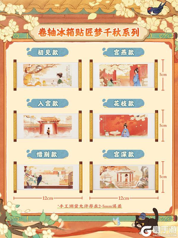 《桃源深处有人家》「周边上新」宫烟故梦，尽数珍藏