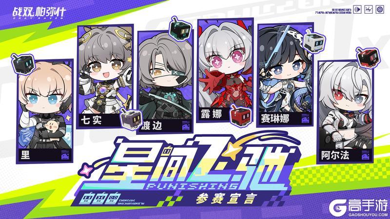 《战双帕弥什》★星间飞驰 | 活动已开启★