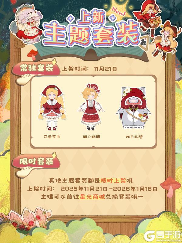 《花花与幕间剧》首个三人剧目 小红帽&C4F版本内容一览