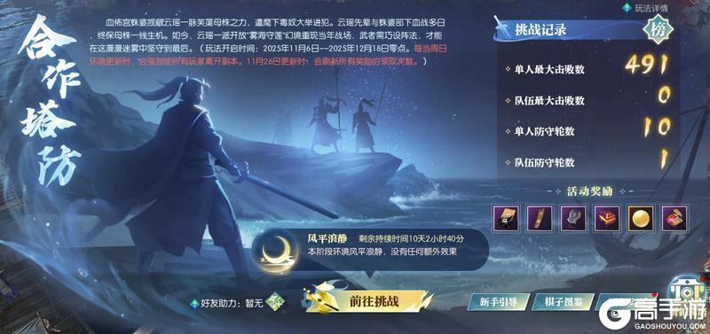 《逆水寒》11月6日更新公告