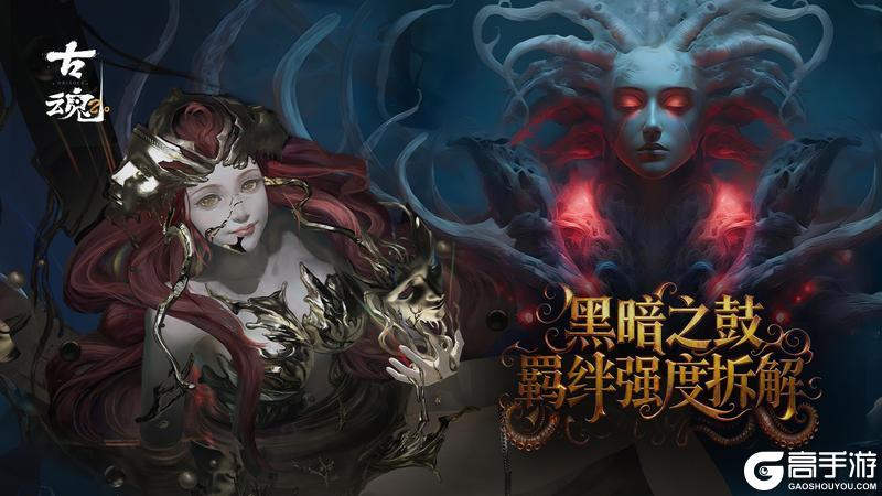 《古魂》 暗夜秘仪 - 黑法老之女深度指南