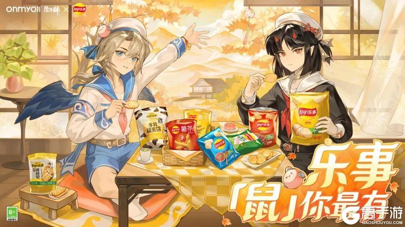 阴阳师×乐事 联动礼袋11月11日开售！限定周边一「袋」打尽！