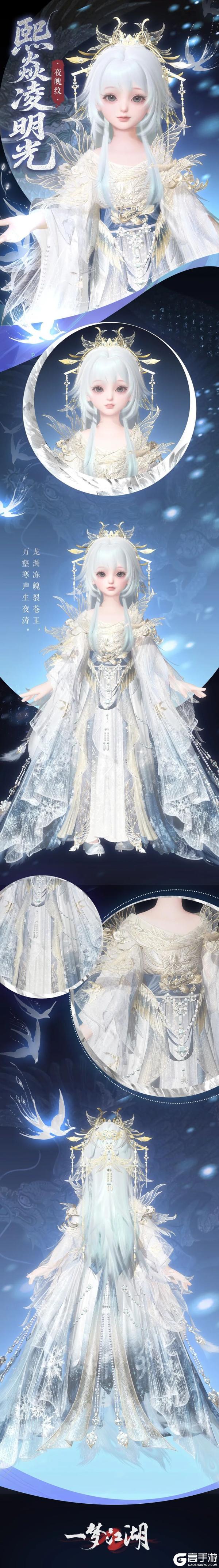 《一梦江湖》“钧天诏九子”新时装 熙焱凌明光