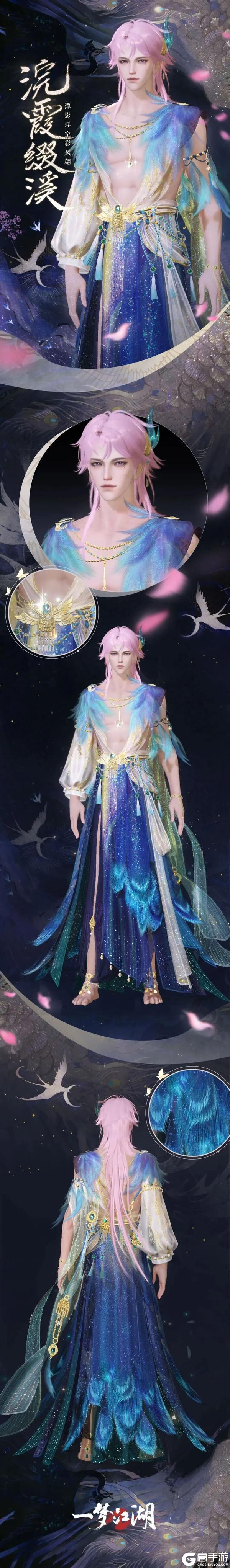 《一梦江湖》平行服 | 彩凤着新裳时装·浣霞缀溪、汴京梦华