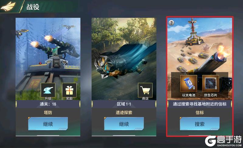 王牌机甲集结、塔防、信标三大特色玩法详解