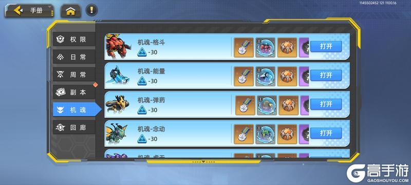 口袋机甲等级提升技巧与阵容搭配解析