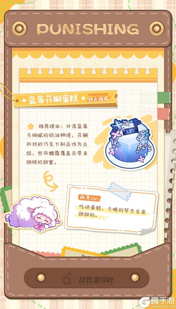 《战双帕弥什》★丽芙的甜梦食册★