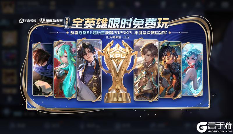 《王者荣耀》11月9日版本更新公告