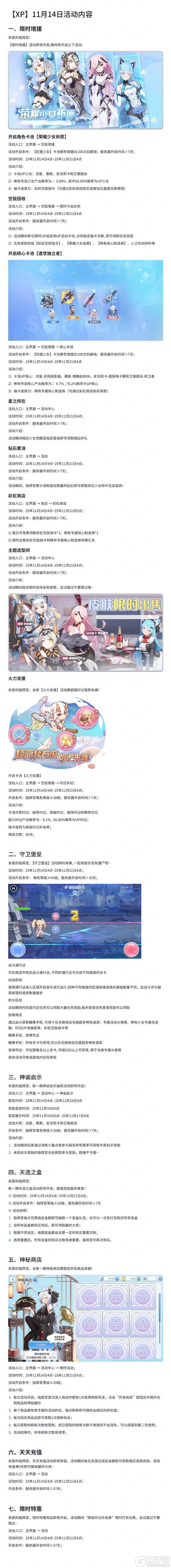 《冒险小分队》| 11月14日活动内容