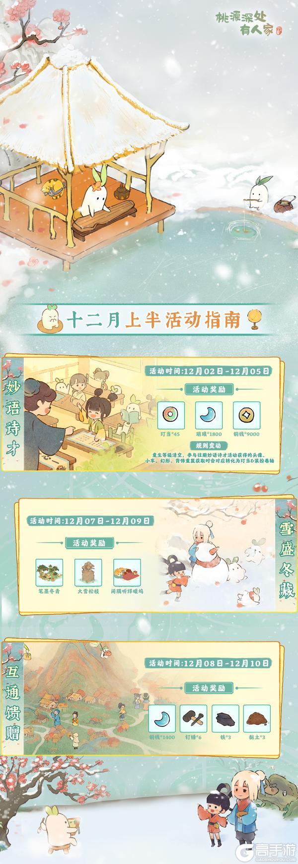 《桃源深处有人家》萝萝山「十二月上半月」活动日历来萝！