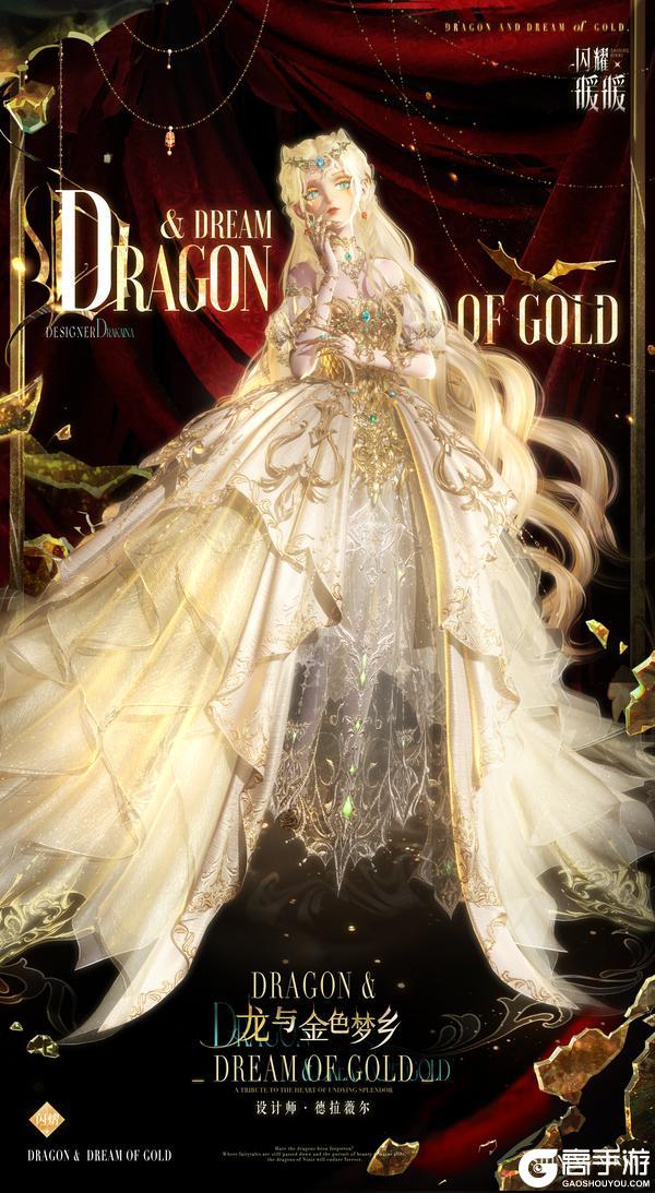 【全新闪·熠套装展示】闪耀暖暖龙出没 | 11月6日更新